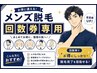 【メンズ脱毛】《ご契約者様専用》ヒゲ脱毛　全身脱毛　こちらからご予約