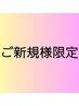 ★下からお選びください★【新規限定クーポン】