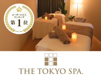 ザ トウキョウスパ(THE TOKYO SPA.)