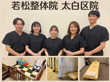 若松整体院 太白区院