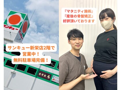 整骨院 庵の写真