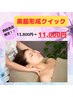 大人気メニュー！時短で完璧小顔★美筋形成クイック60分¥11000