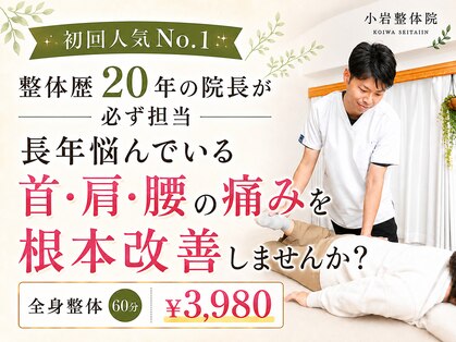 東京整体サロンの写真