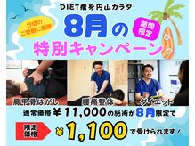 円山カラダ