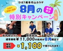 円山カラダ