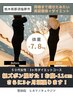 40代からの体型リセット診断 ウエスト2センチ減内蔵リリース整体付