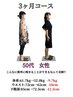 【4,50代落ちづらいお肉に】3カ月で別人級★姿勢矯正＋ダイエット相談