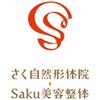 さく自然形体院 サク美容整体(Saku)のお店ロゴ