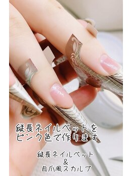 自爪風縦長ネイルベットスカルプ