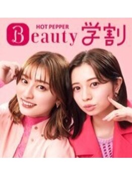 ボーテボナー(Beaute Bonheur)/♪お得な学割メニューあり♪