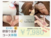 ラ シェリア(La Cherien)
