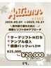 【9月10月イベント】サーマリフト2倍打ち+LDM鎮静(50分)¥25,000→¥20,000
