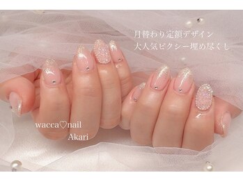 担当Akari/月替わり定額デザイン