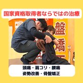 千葉寺ありがとう整骨院