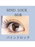 3回目以降価格【バインドロック60束】シングルエクオフ無料！¥8,000