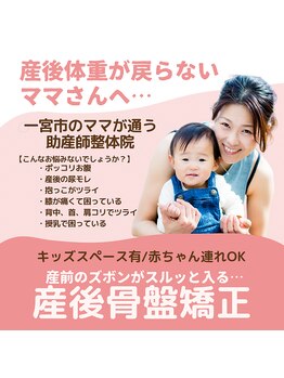 つのだ産前産後ケアサロン/骨盤矯正ダイエット/腰痛/肩こり