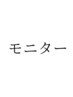 【変化にこだわるあなたへ】深層から整えるケア／モニター価格でご案内中
