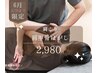 ［6月限定］　肩こり・猫背　全身整体＋肩甲骨はがし　6,680円→2,980円