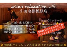 アジアンリラクゼーション ヴィラ 小田急相模原店(asian relaxation villa)