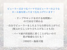 リボーン(RIBON)/ビューラー式とは？