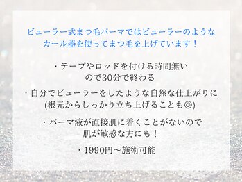 リボーン(RIBON)/ビューラー式とは？