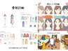 【個人様】骨格診断・顔タイプ診断