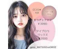 ジェニック(genic)