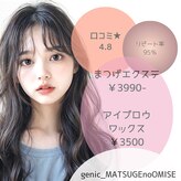 ジェニック(genic)