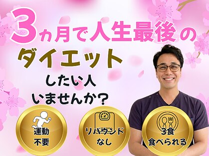 ナチュラル ヤセルボディ(Natural YASERU Body)の写真