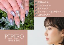 ピピポ ネイルアンドアイ 豊岡店(PIPIPO NAIL&EYE)