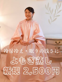 クレール アロマティークの写真/【冷房冷えのむくみ・疲れに】オーガニックよもぎとハーブのパワーで湿気や夏バテも深部温活で代謝UP！