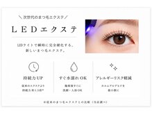 アイズ ラッシュブロウ(EYE'S lash_brows)の雰囲気（LED導入でエクステのもちがさらに良くなりました！）