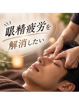 急がば休めの写真/～21時まで営業！仕事の疲れ解消に◎デスクワーク疲れ・眼精疲労・神経疲労・不眠にはヘッドスパが人気です
