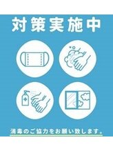 ルノ(Runo)/感染対策実施中