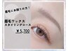 今話題のアイブロウメニュー！！眉毛wax&眉毛スタイリング 5700円(1回)