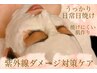 【肌育フェイシャル】乾燥・敏感・季節の変わり目の見極めケア　７０分