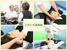 こだいら接骨院