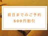 ※前日までのご予約限定※併用OKクーポン/メニューよりさらに《500円引き》！