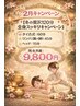 【2月限定】冬の贅沢全身スッキリ120分コース
