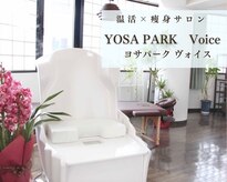ヨサパーク ヴォイス(YOSA PARK Voice)