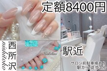 ネイル クロス ラニ 所沢店(Nail×Lani)