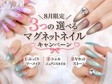 8月限定!3つの選べるマグCP