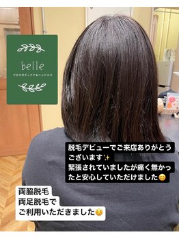 ベル(belle)/ご来店ありがとうございます！