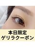 5/18~5/23限定ゲリラクーポン☆【男性】BiViブロウリフト 4,980円→3,980円