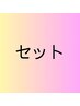 下からお選びください★【セットメニュー】