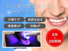 ユアースタイル 四日市店(YOUR Style)/【セルフホワイトニング】2回