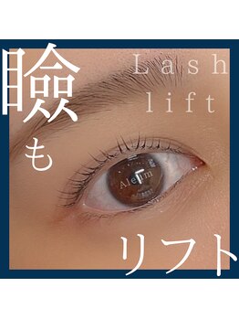 アルム(Aleum)/まつ毛パーマ