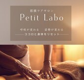 プティラボ(Petit Labo)