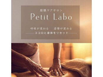 プティラボ(Petit Labo)