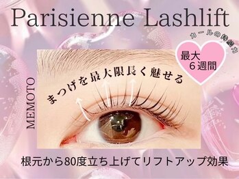 メモト 天王寺あべの店(memoto)/パリジェンヌ♪